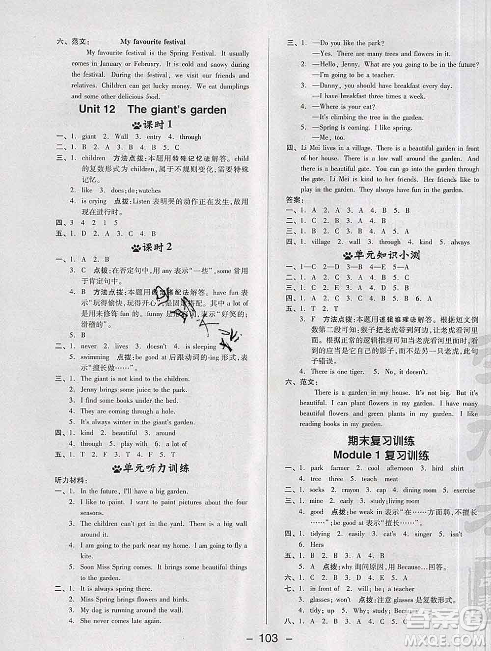 2020綜合應(yīng)用創(chuàng)新題典中點(diǎn)五年級(jí)英語下冊(cè)滬教牛津版答案