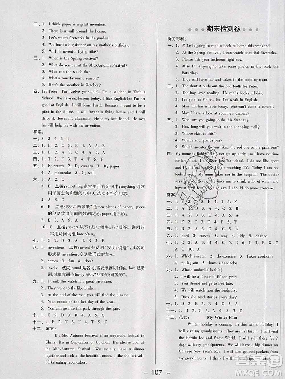 2020綜合應(yīng)用創(chuàng)新題典中點(diǎn)五年級(jí)英語下冊(cè)滬教牛津版答案
