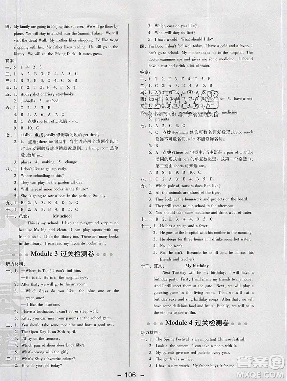 2020綜合應(yīng)用創(chuàng)新題典中點(diǎn)五年級(jí)英語下冊(cè)滬教牛津版答案