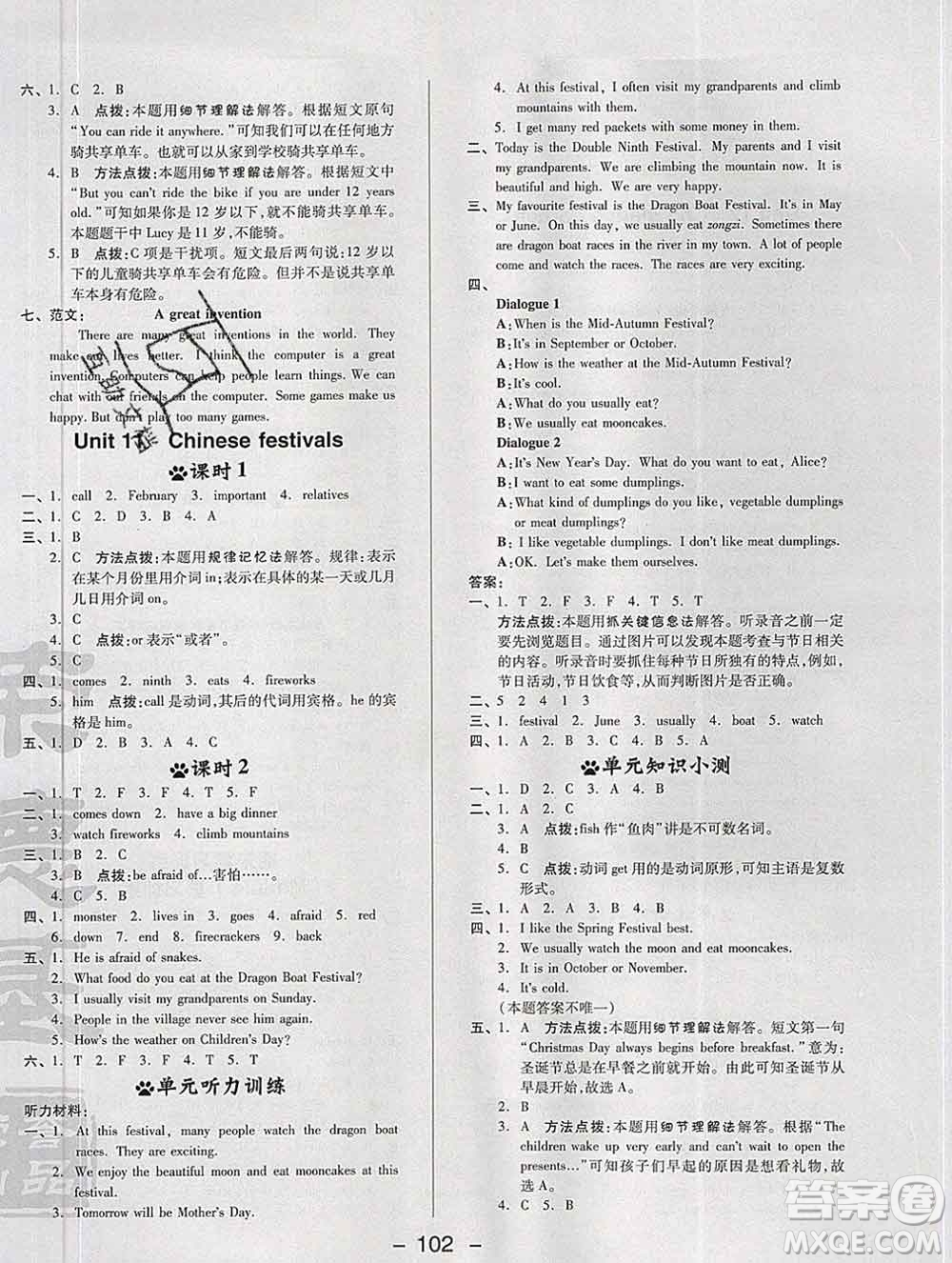 2020綜合應(yīng)用創(chuàng)新題典中點(diǎn)五年級(jí)英語下冊(cè)滬教牛津版答案