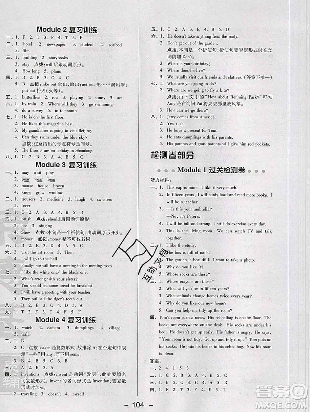 2020綜合應(yīng)用創(chuàng)新題典中點(diǎn)五年級(jí)英語下冊(cè)滬教牛津版答案