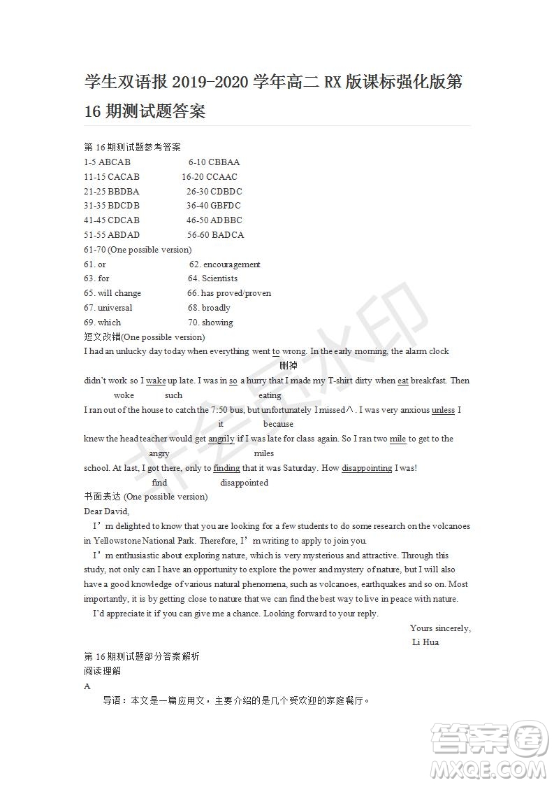 學生雙語報2019-2020學年高二RX版課標強化版第16期測試題答案