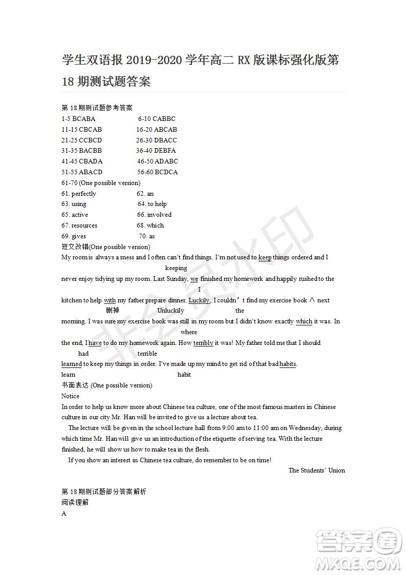 學(xué)生雙語報(bào)2019-2020學(xué)年高二RX版課標(biāo)強(qiáng)化版第18期測試題答案