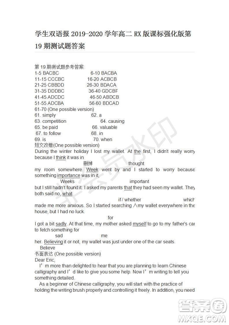 學(xué)生雙語報(bào)2019-2020學(xué)年高二RX版課標(biāo)強(qiáng)化版第19期測(cè)試題答案