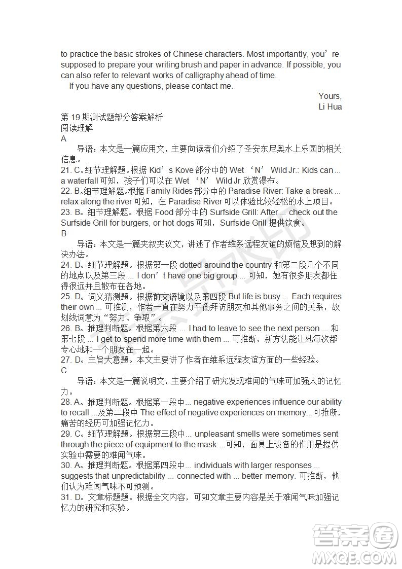 學(xué)生雙語報(bào)2019-2020學(xué)年高二RX版課標(biāo)強(qiáng)化版第19期測(cè)試題答案