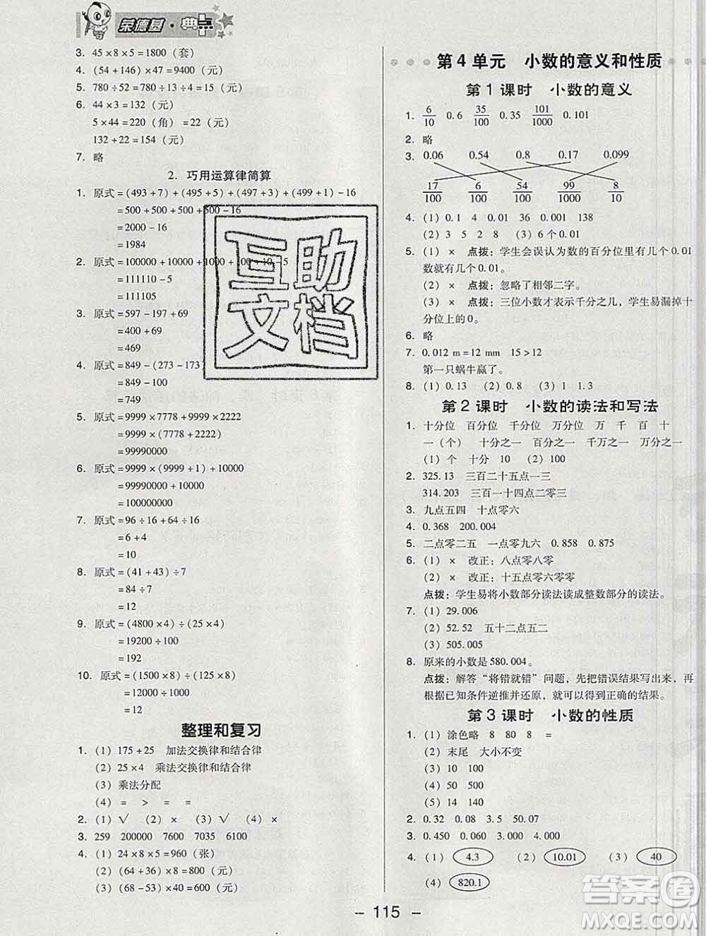 2020綜合應(yīng)用創(chuàng)新題典中點(diǎn)四年級數(shù)學(xué)下冊人教版答案