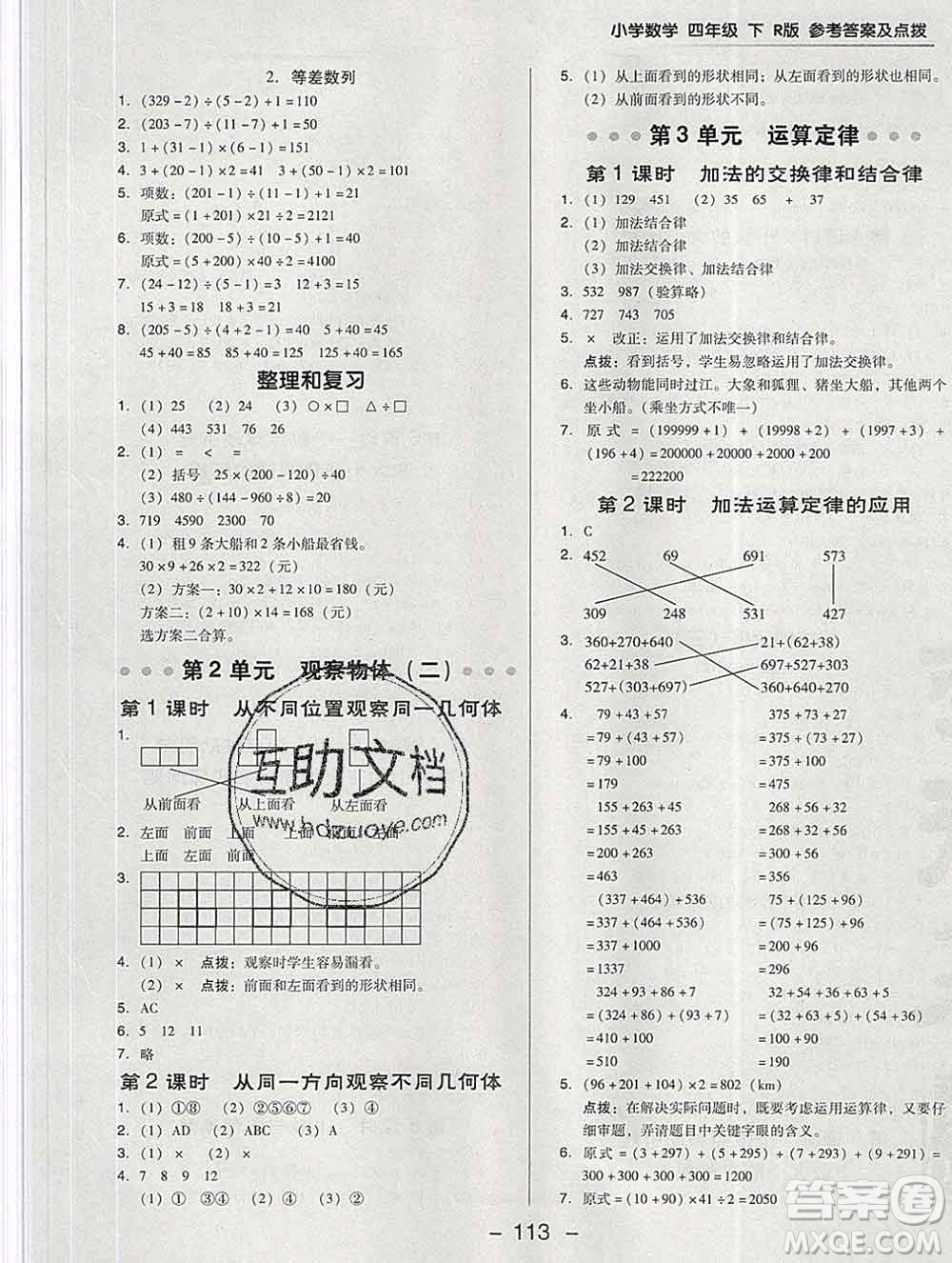 2020綜合應(yīng)用創(chuàng)新題典中點(diǎn)四年級數(shù)學(xué)下冊人教版答案