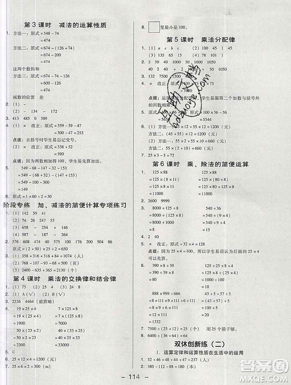 2020綜合應(yīng)用創(chuàng)新題典中點(diǎn)四年級數(shù)學(xué)下冊人教版答案