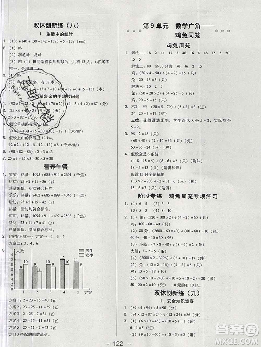 2020綜合應(yīng)用創(chuàng)新題典中點(diǎn)四年級數(shù)學(xué)下冊人教版答案