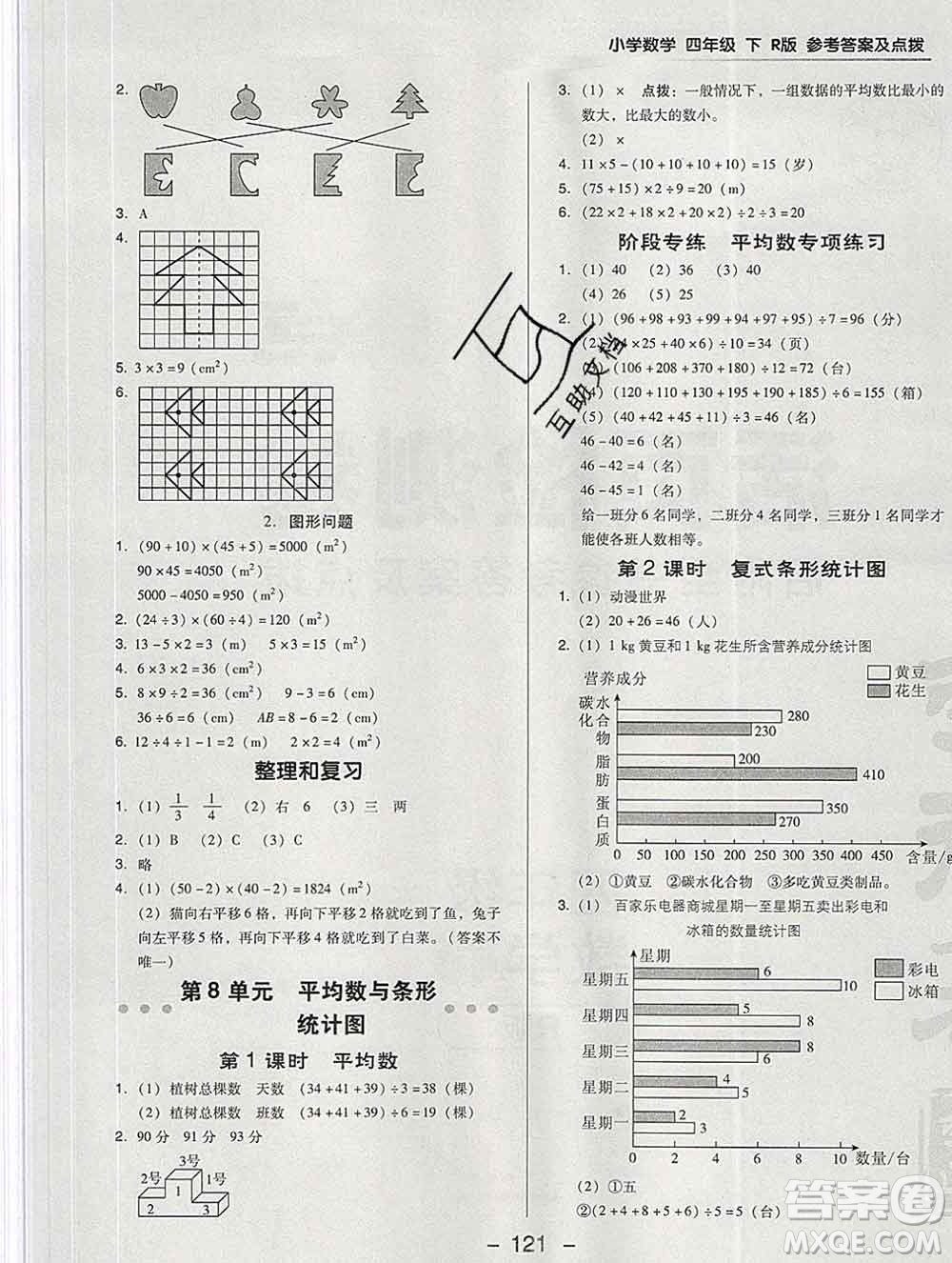 2020綜合應(yīng)用創(chuàng)新題典中點(diǎn)四年級數(shù)學(xué)下冊人教版答案