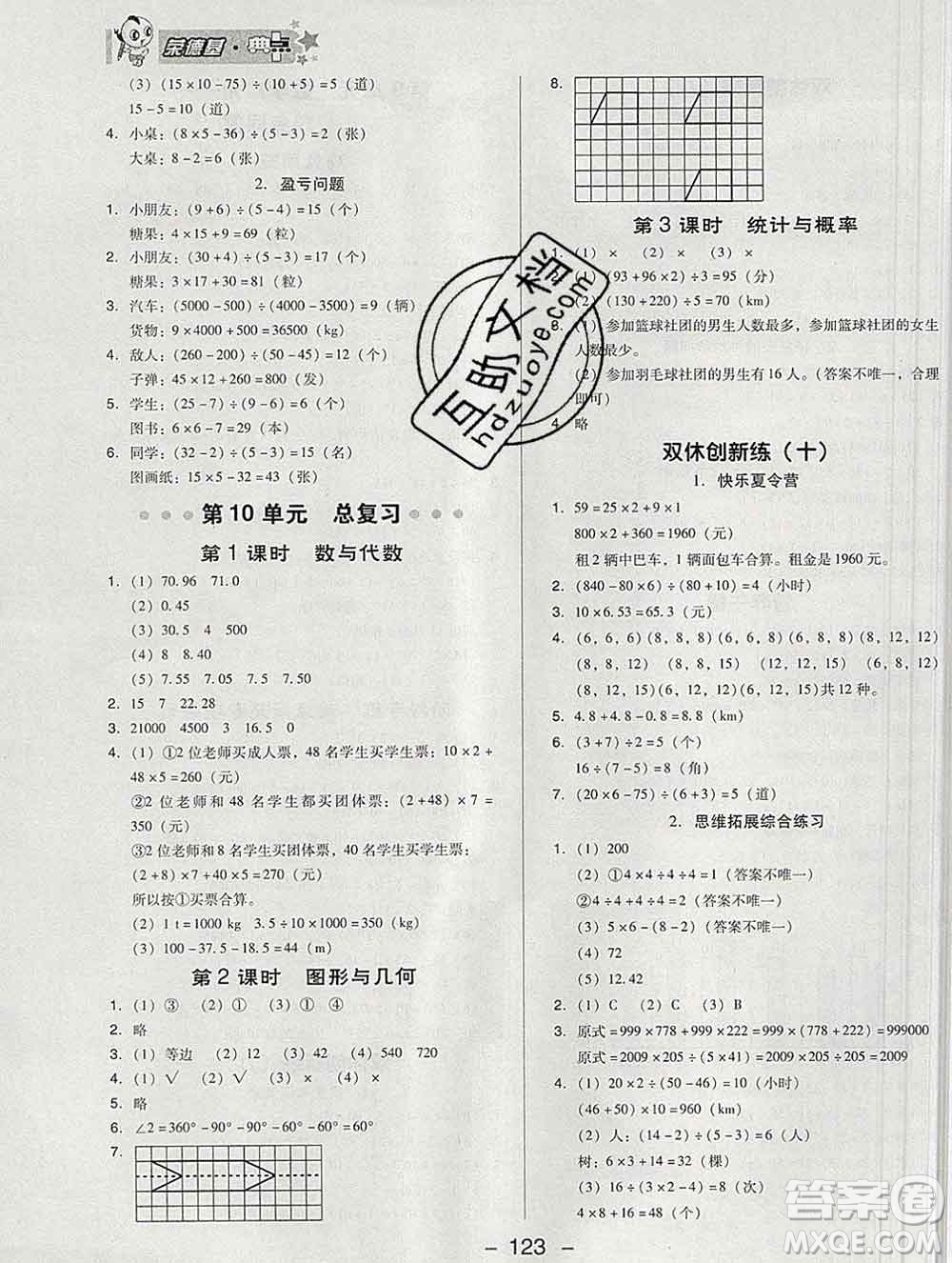 2020綜合應(yīng)用創(chuàng)新題典中點(diǎn)四年級數(shù)學(xué)下冊人教版答案