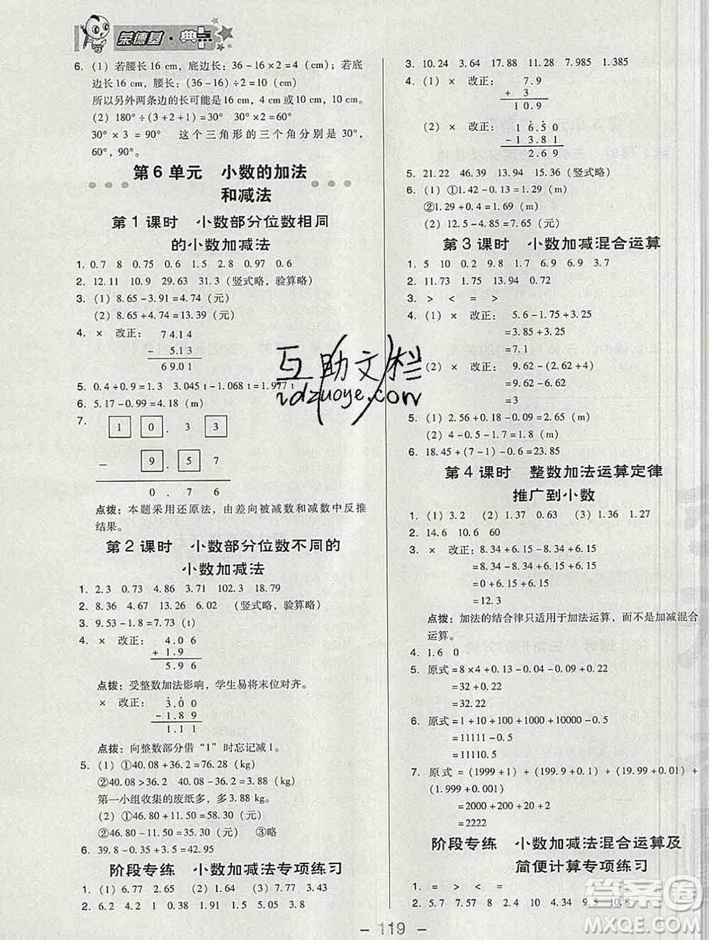2020綜合應(yīng)用創(chuàng)新題典中點(diǎn)四年級數(shù)學(xué)下冊人教版答案