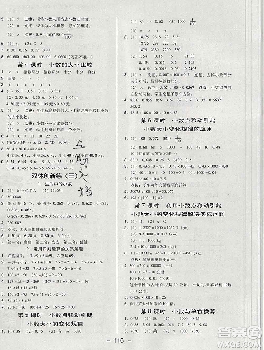 2020綜合應(yīng)用創(chuàng)新題典中點(diǎn)四年級數(shù)學(xué)下冊人教版答案
