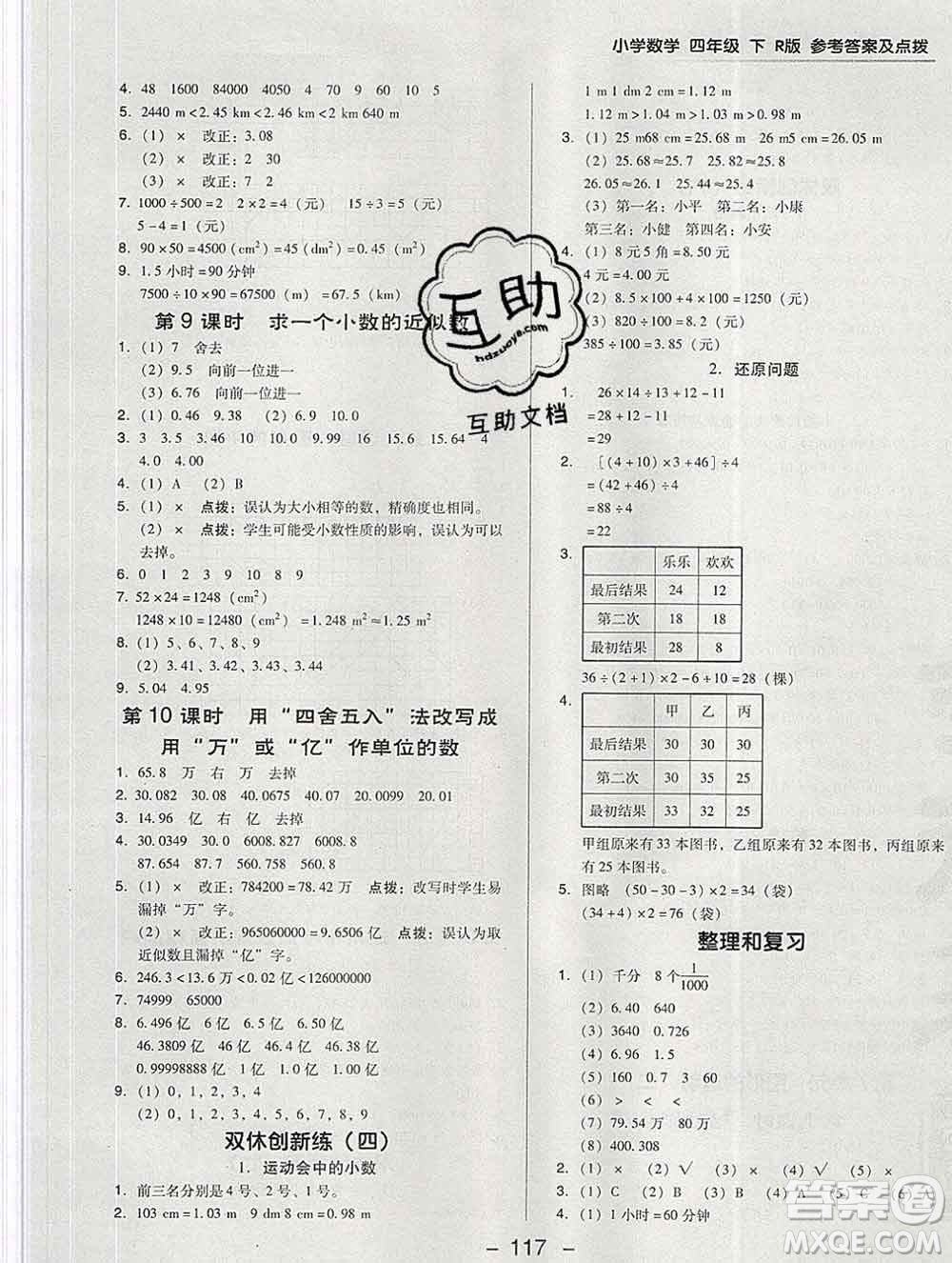 2020綜合應(yīng)用創(chuàng)新題典中點(diǎn)四年級數(shù)學(xué)下冊人教版答案