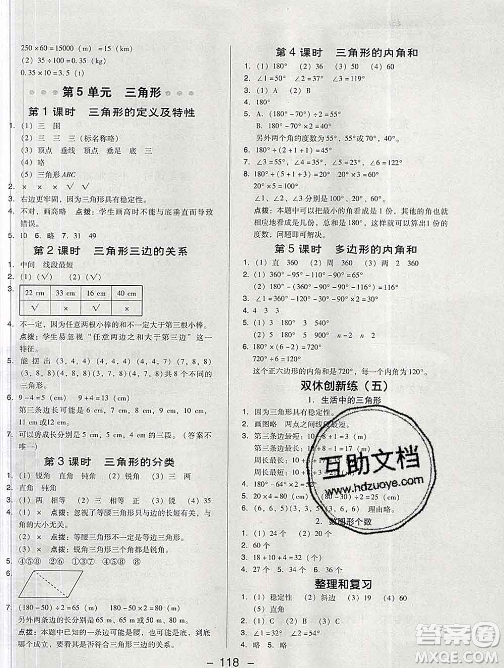 2020綜合應(yīng)用創(chuàng)新題典中點(diǎn)四年級數(shù)學(xué)下冊人教版答案