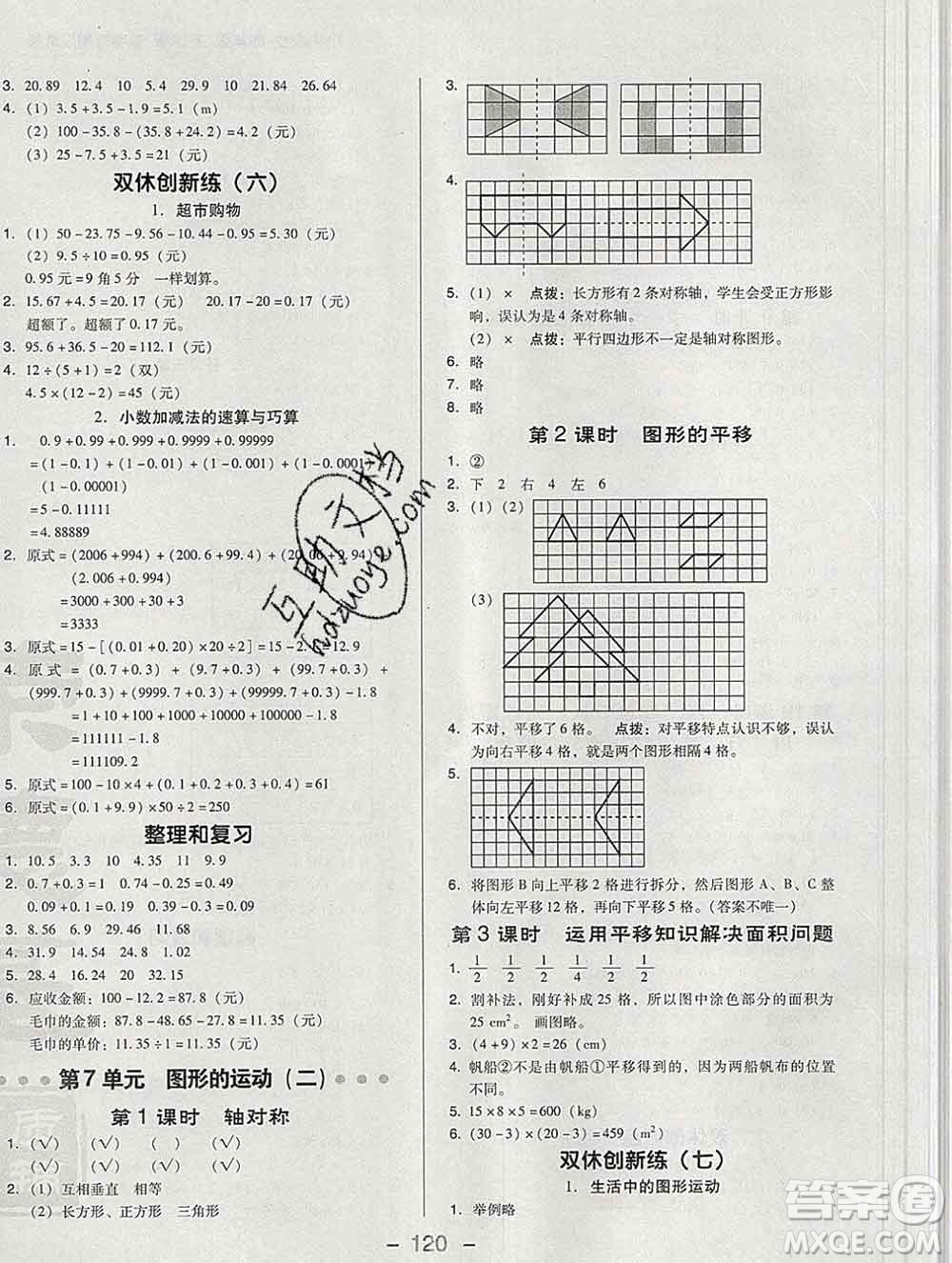 2020綜合應(yīng)用創(chuàng)新題典中點(diǎn)四年級數(shù)學(xué)下冊人教版答案