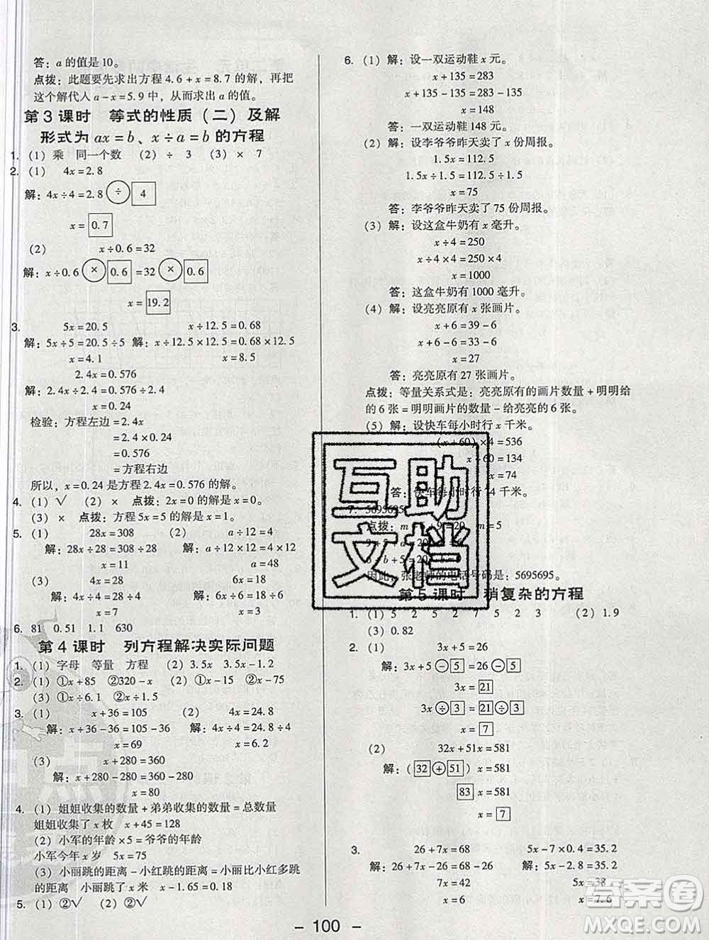 2020綜合應(yīng)用創(chuàng)新題典中點(diǎn)四年級數(shù)學(xué)下冊青島版答案