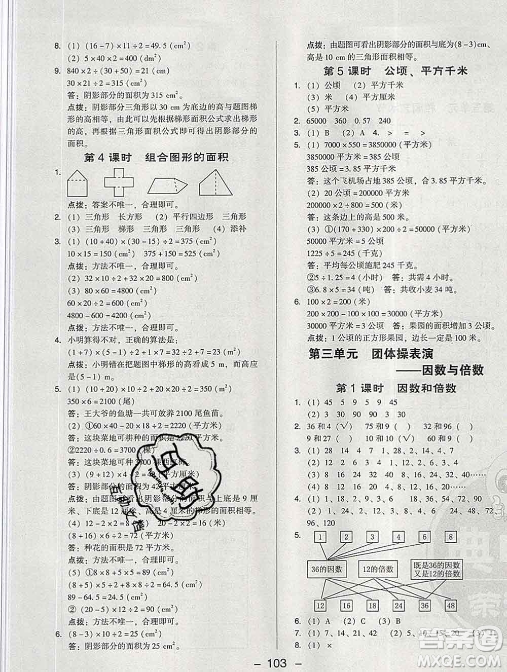 2020綜合應(yīng)用創(chuàng)新題典中點(diǎn)四年級數(shù)學(xué)下冊青島版答案