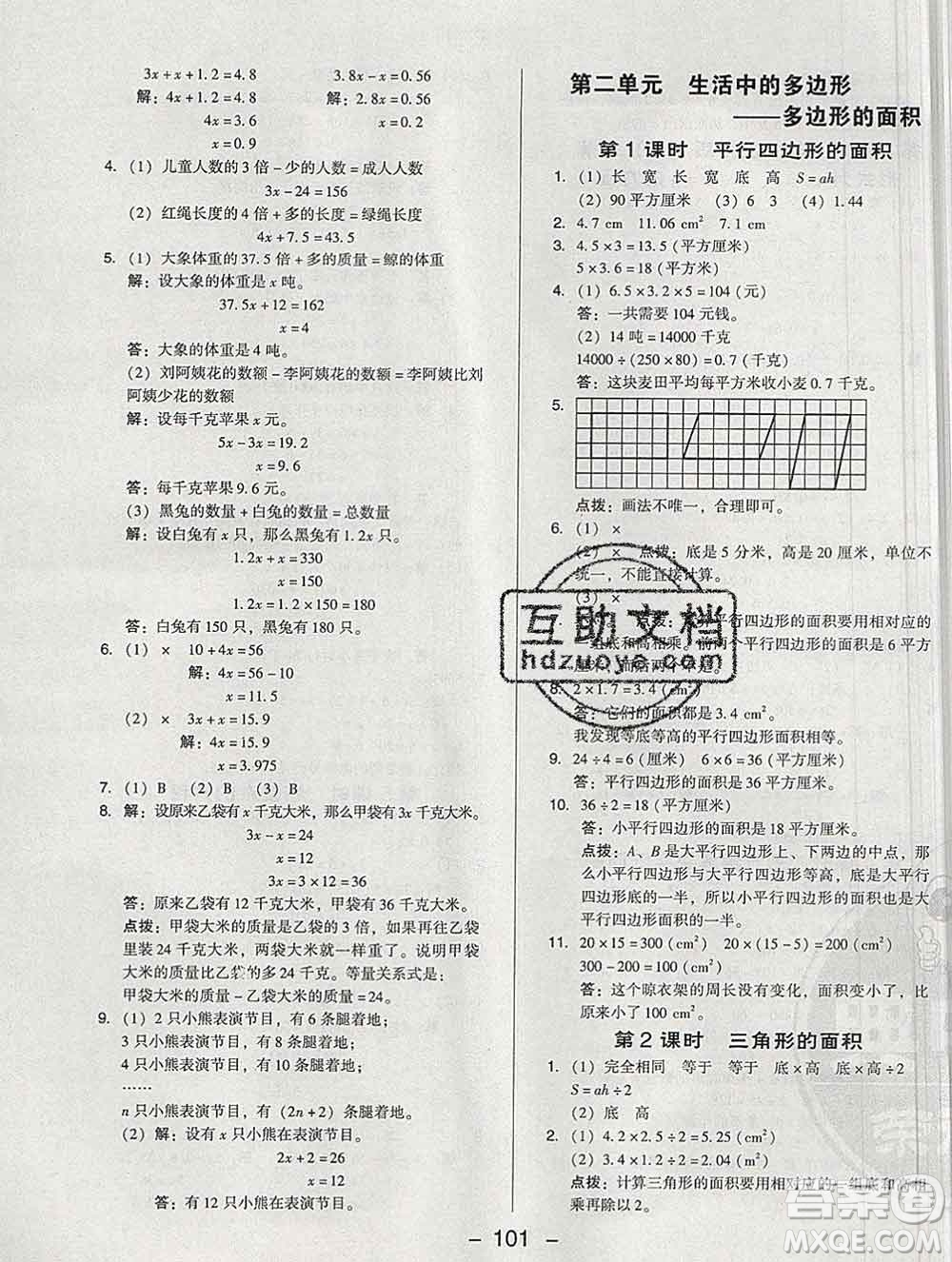 2020綜合應(yīng)用創(chuàng)新題典中點(diǎn)四年級數(shù)學(xué)下冊青島版答案