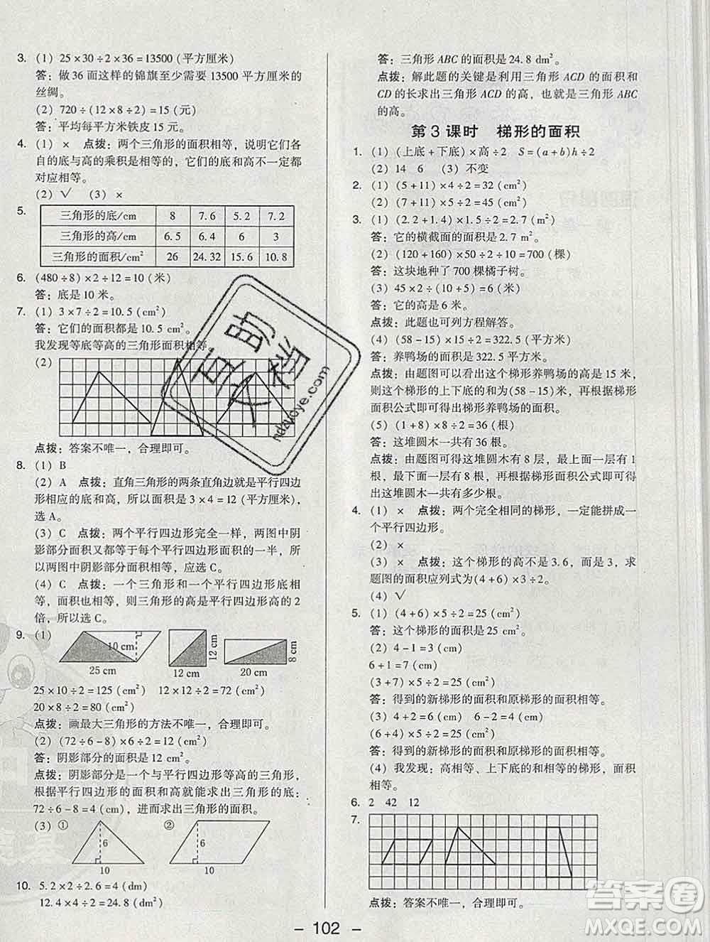 2020綜合應(yīng)用創(chuàng)新題典中點(diǎn)四年級數(shù)學(xué)下冊青島版答案