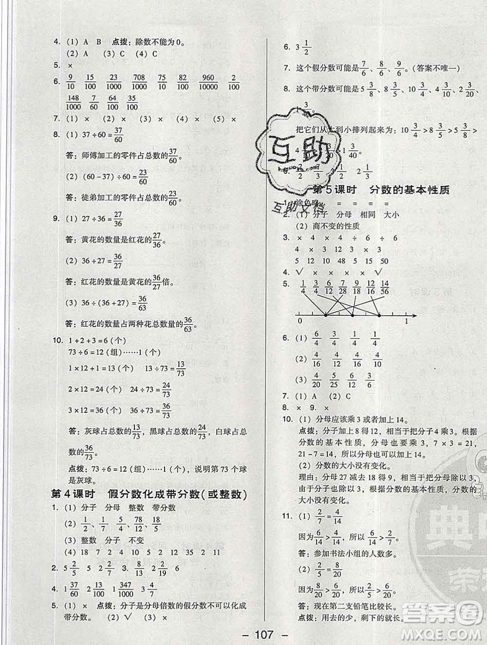 2020綜合應(yīng)用創(chuàng)新題典中點(diǎn)四年級數(shù)學(xué)下冊青島版答案