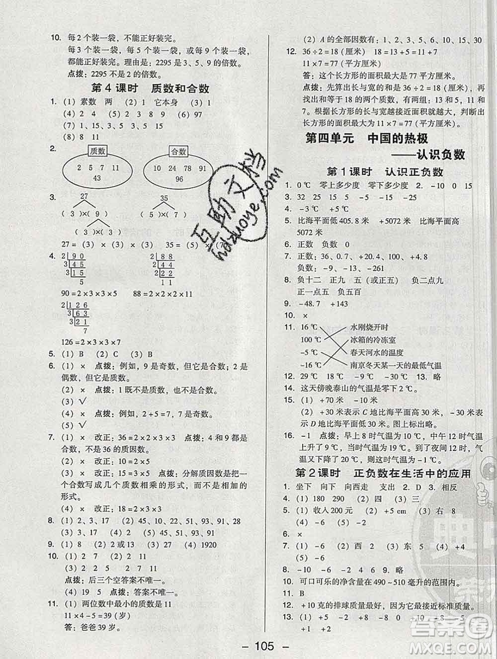 2020綜合應(yīng)用創(chuàng)新題典中點(diǎn)四年級數(shù)學(xué)下冊青島版答案