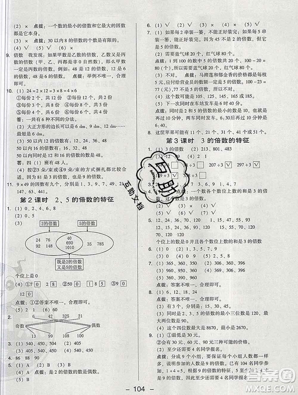 2020綜合應(yīng)用創(chuàng)新題典中點(diǎn)四年級數(shù)學(xué)下冊青島版答案