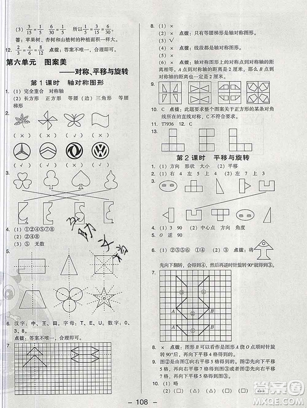 2020綜合應(yīng)用創(chuàng)新題典中點(diǎn)四年級數(shù)學(xué)下冊青島版答案