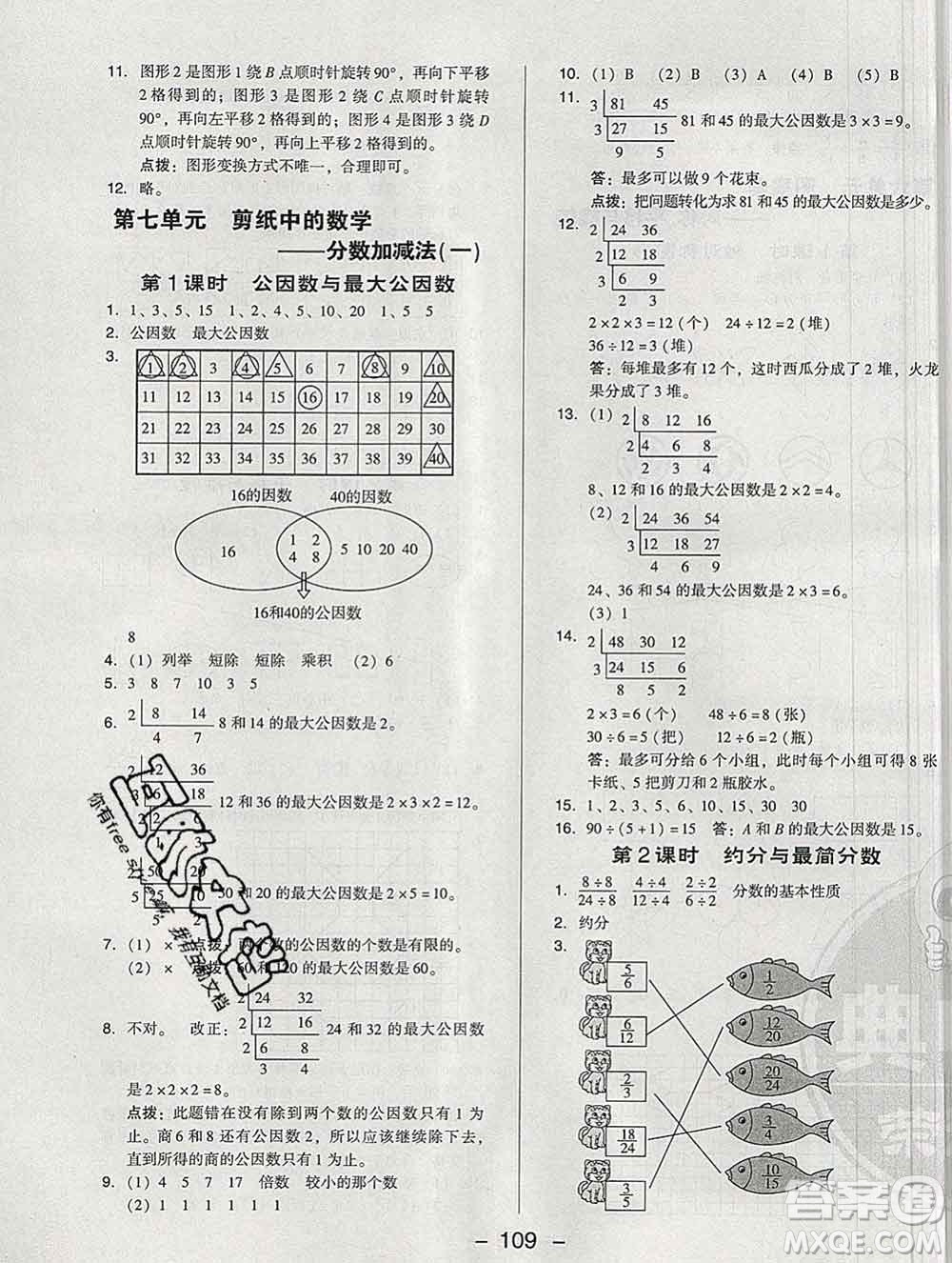 2020綜合應(yīng)用創(chuàng)新題典中點(diǎn)四年級數(shù)學(xué)下冊青島版答案