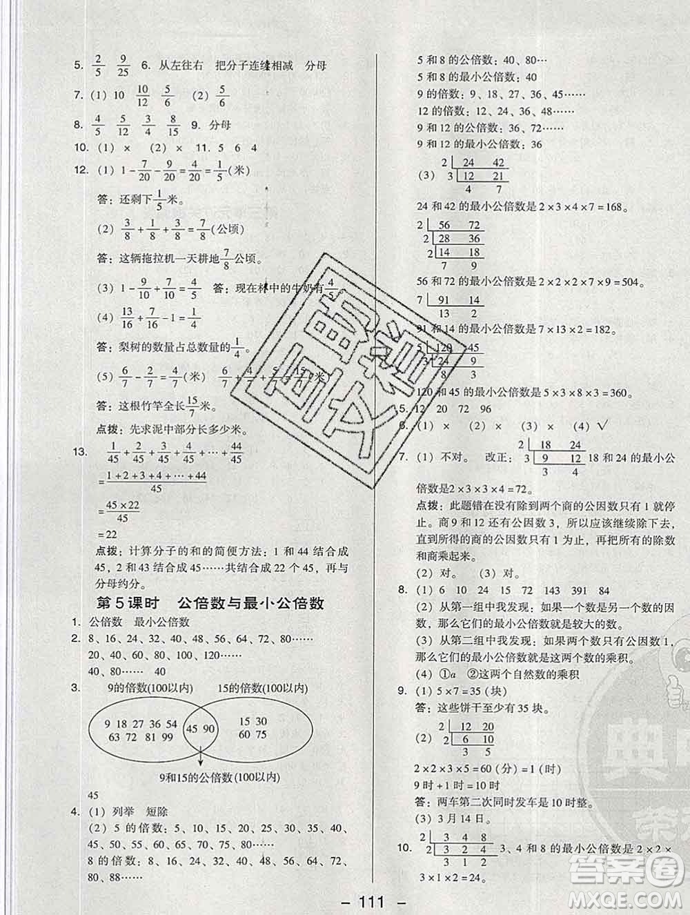 2020綜合應(yīng)用創(chuàng)新題典中點(diǎn)四年級數(shù)學(xué)下冊青島版答案