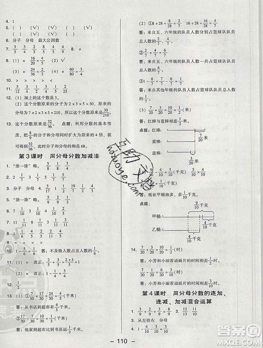 2020綜合應(yīng)用創(chuàng)新題典中點(diǎn)四年級數(shù)學(xué)下冊青島版答案