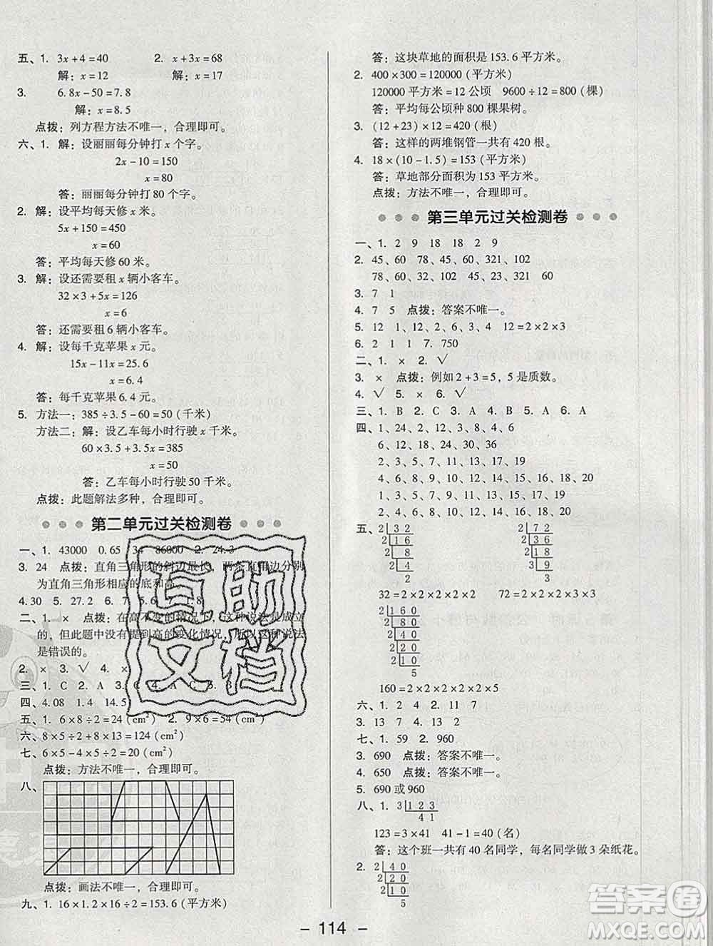 2020綜合應(yīng)用創(chuàng)新題典中點(diǎn)四年級數(shù)學(xué)下冊青島版答案