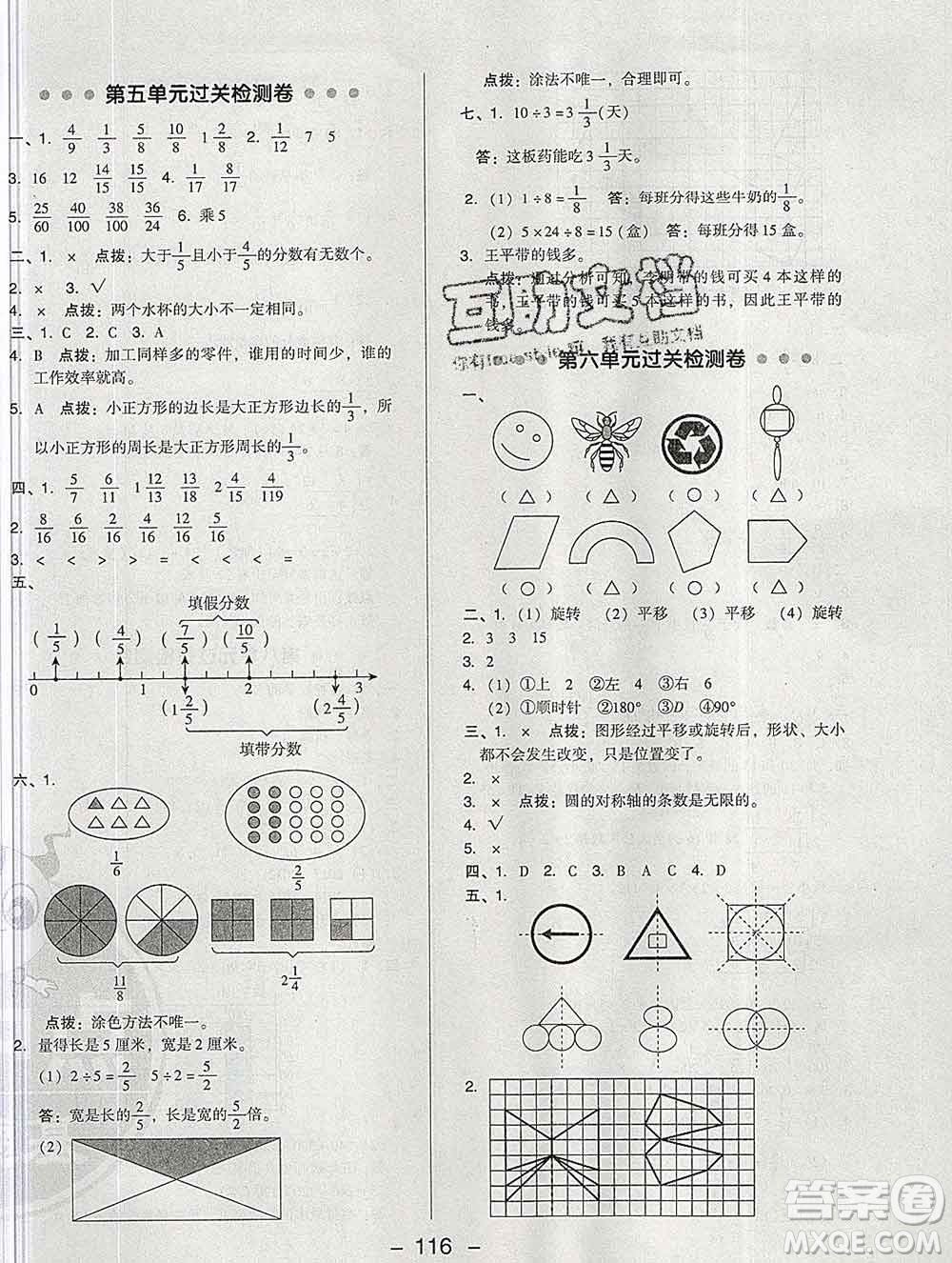2020綜合應(yīng)用創(chuàng)新題典中點(diǎn)四年級數(shù)學(xué)下冊青島版答案