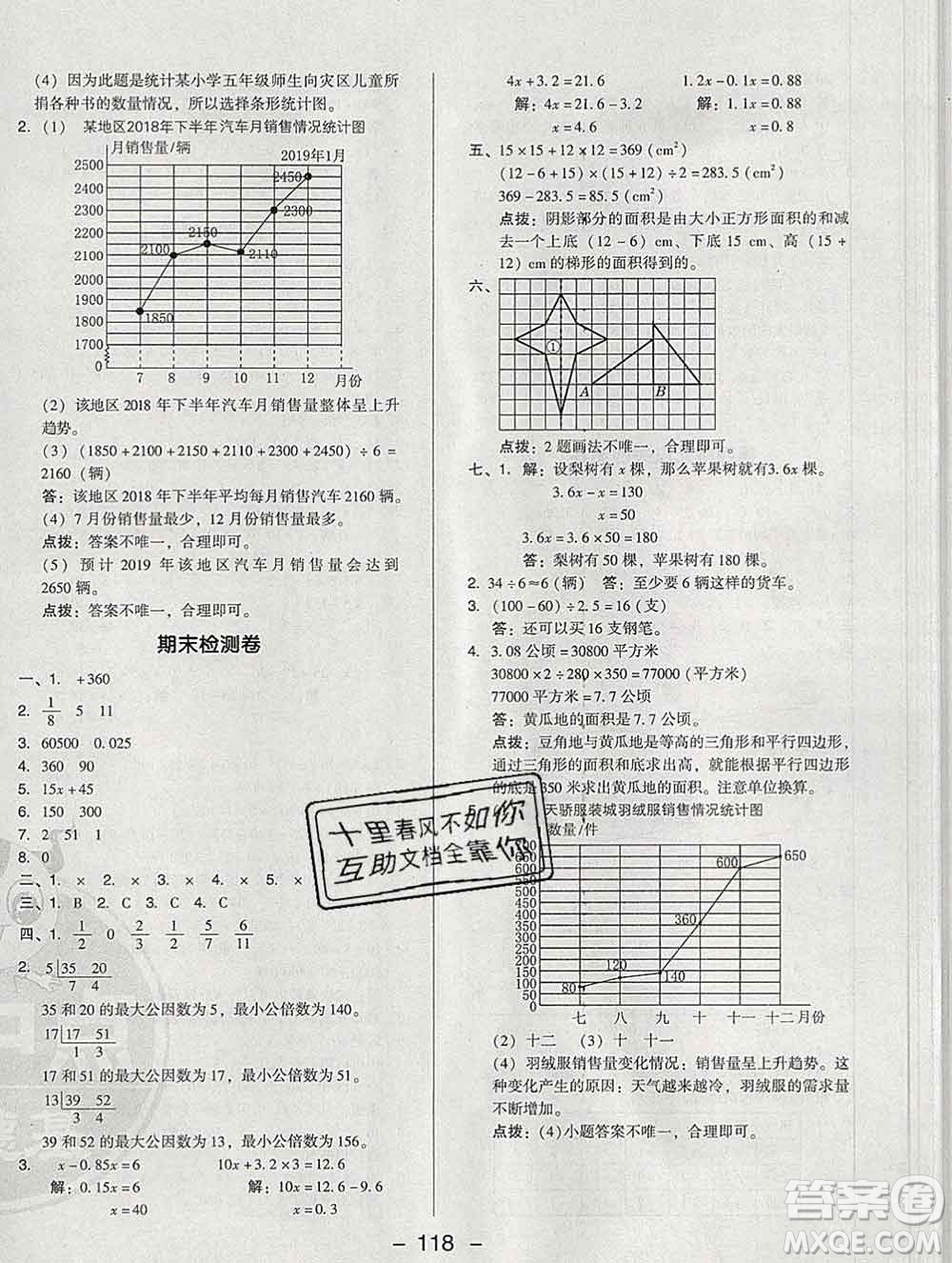 2020綜合應(yīng)用創(chuàng)新題典中點(diǎn)四年級數(shù)學(xué)下冊青島版答案