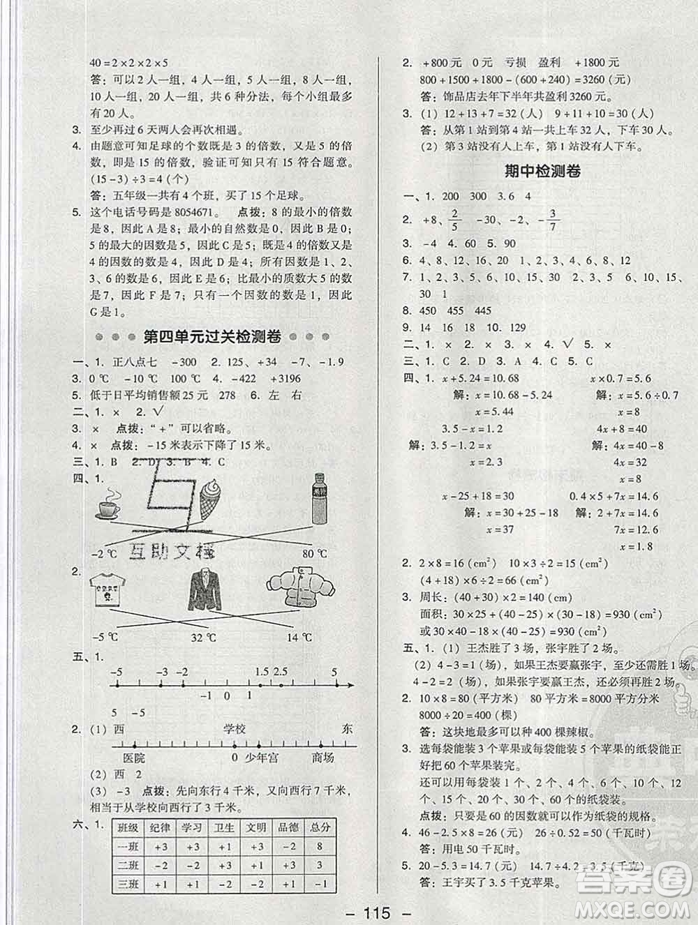 2020綜合應(yīng)用創(chuàng)新題典中點(diǎn)四年級數(shù)學(xué)下冊青島版答案