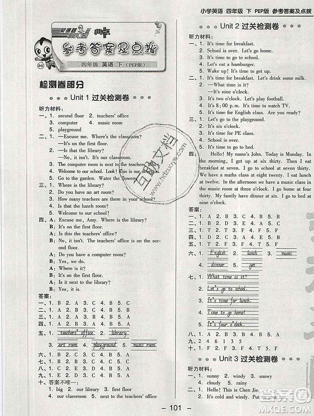 2020綜合應用創(chuàng)新題典中點四年級英語下冊人教版答案