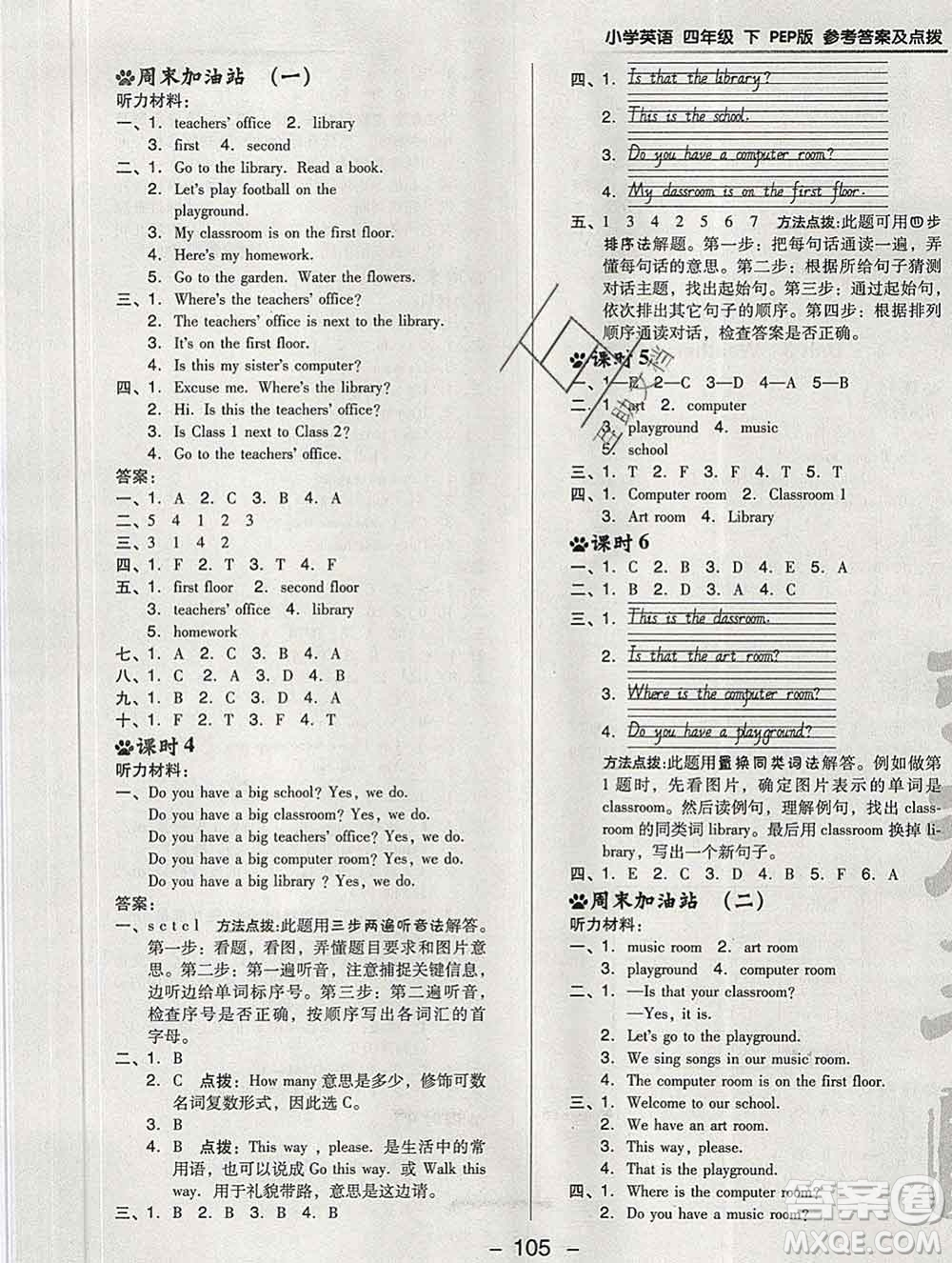 2020綜合應用創(chuàng)新題典中點四年級英語下冊人教版答案