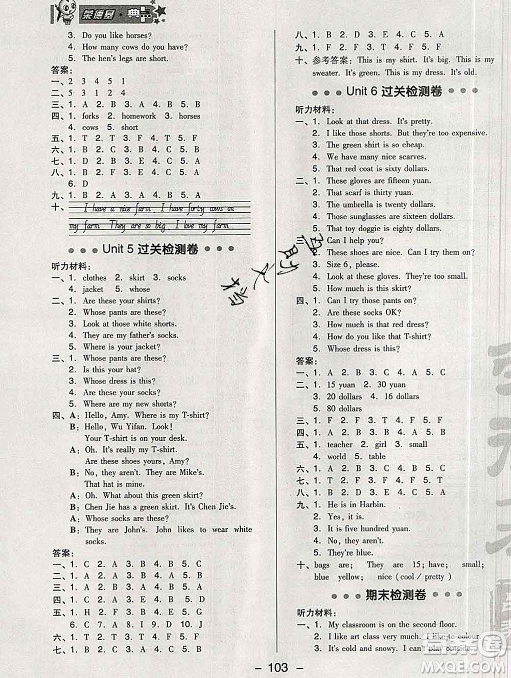 2020綜合應用創(chuàng)新題典中點四年級英語下冊人教版答案