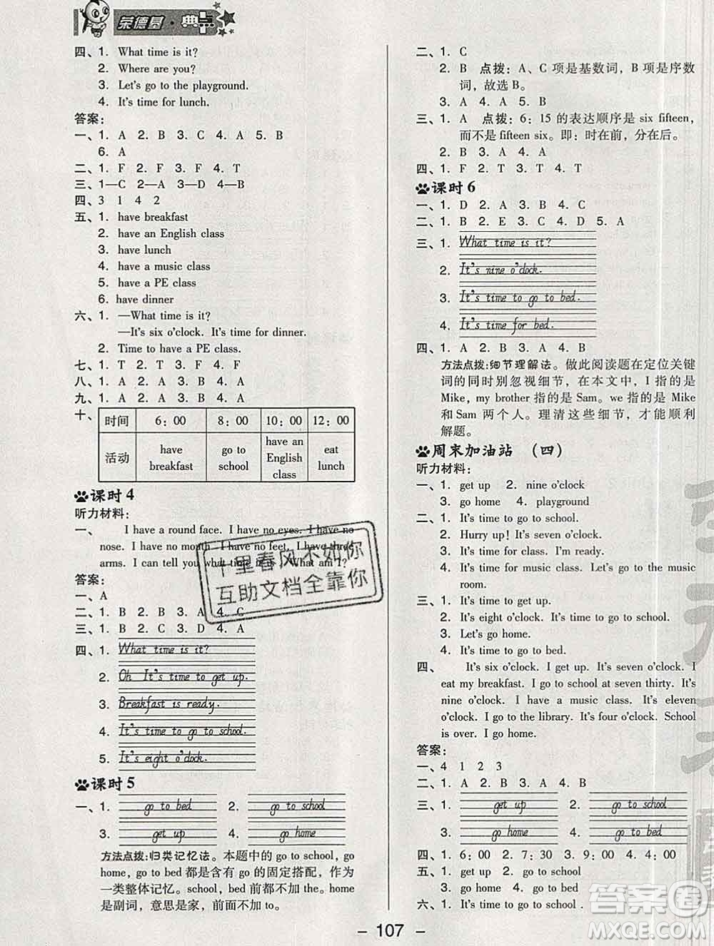 2020綜合應用創(chuàng)新題典中點四年級英語下冊人教版答案