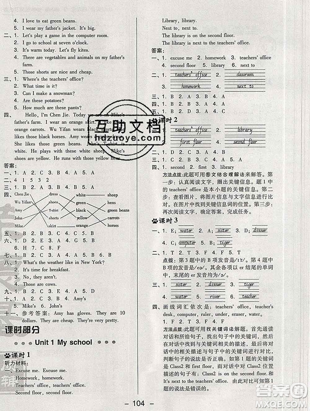 2020綜合應用創(chuàng)新題典中點四年級英語下冊人教版答案