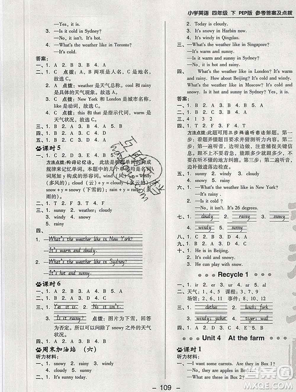 2020綜合應用創(chuàng)新題典中點四年級英語下冊人教版答案