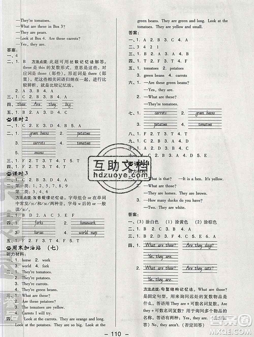 2020綜合應用創(chuàng)新題典中點四年級英語下冊人教版答案