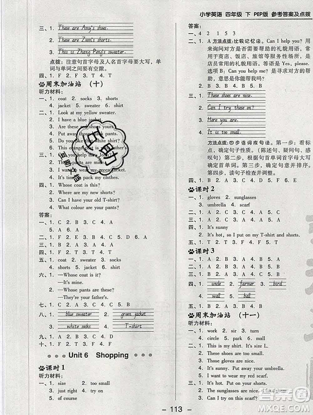 2020綜合應用創(chuàng)新題典中點四年級英語下冊人教版答案