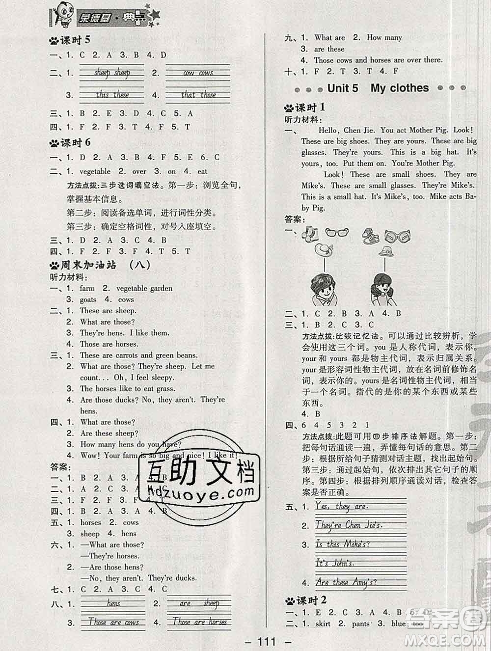 2020綜合應用創(chuàng)新題典中點四年級英語下冊人教版答案