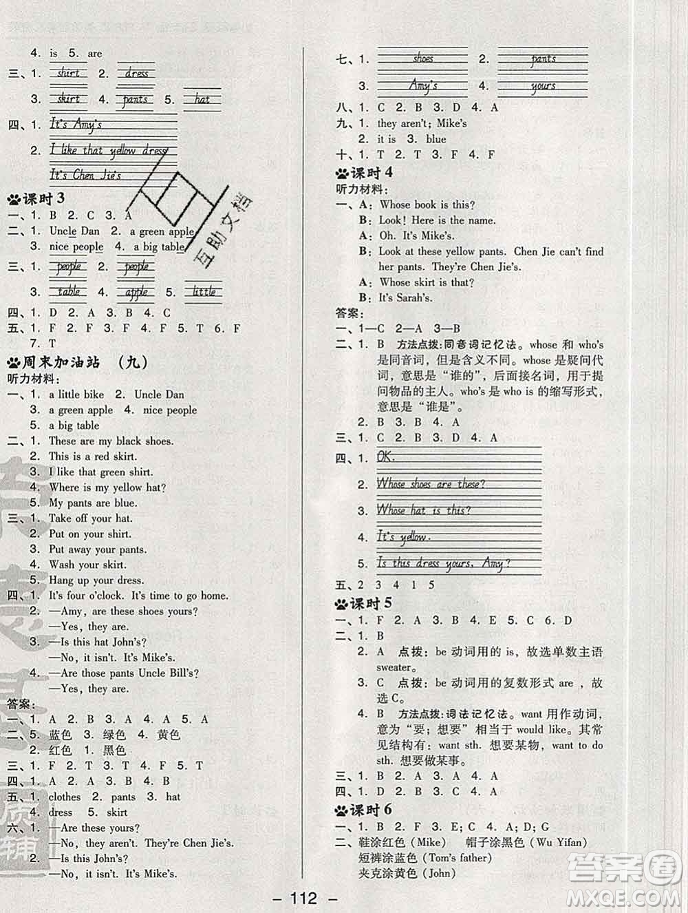 2020綜合應用創(chuàng)新題典中點四年級英語下冊人教版答案