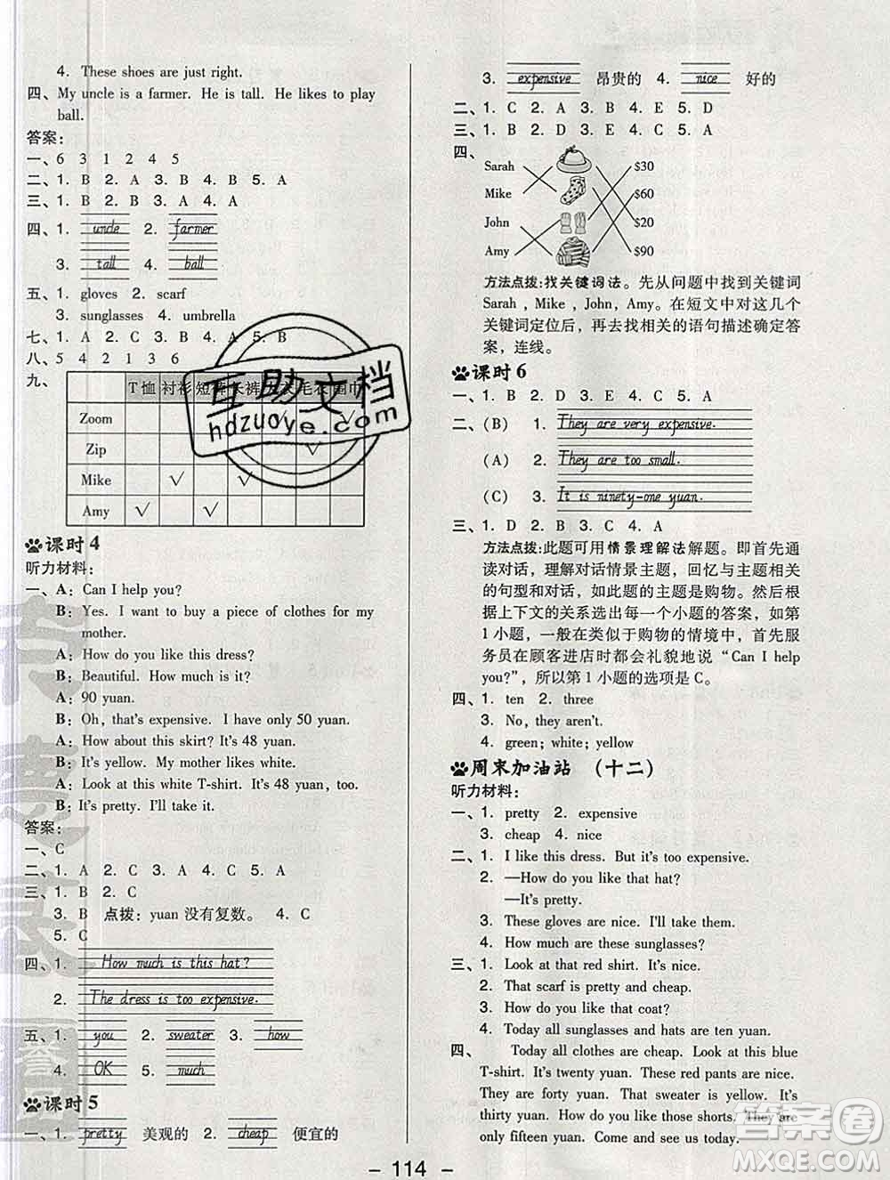 2020綜合應用創(chuàng)新題典中點四年級英語下冊人教版答案