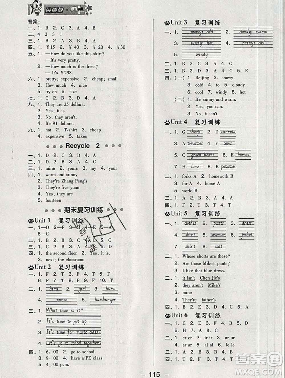 2020綜合應用創(chuàng)新題典中點四年級英語下冊人教版答案