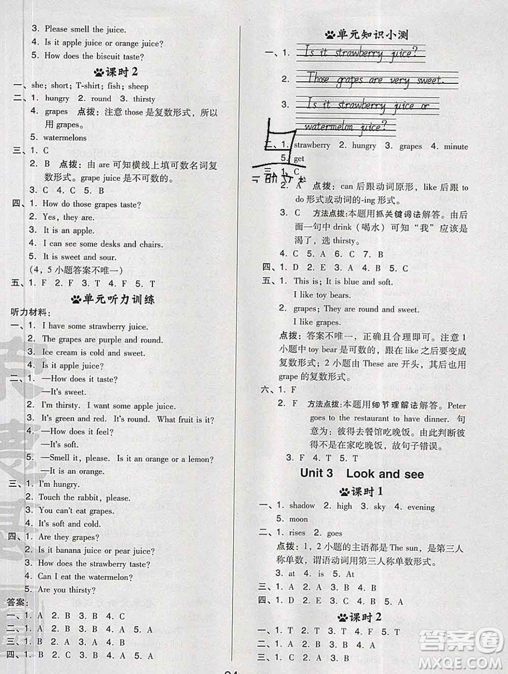 2020綜合應(yīng)用創(chuàng)新題典中點四年級英語下冊滬教牛津版答案