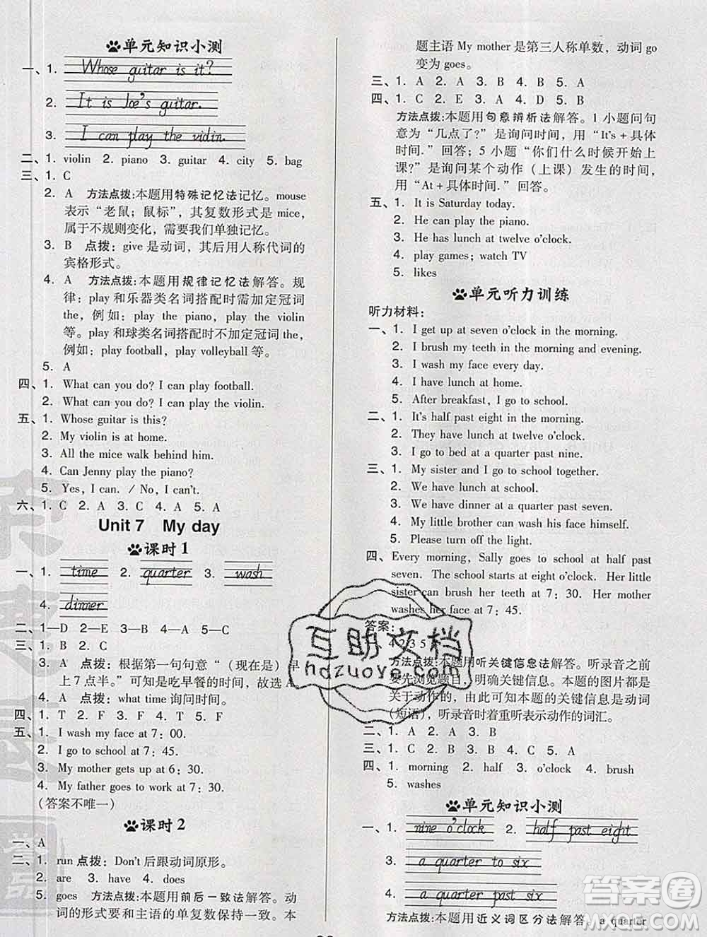2020綜合應(yīng)用創(chuàng)新題典中點四年級英語下冊滬教牛津版答案