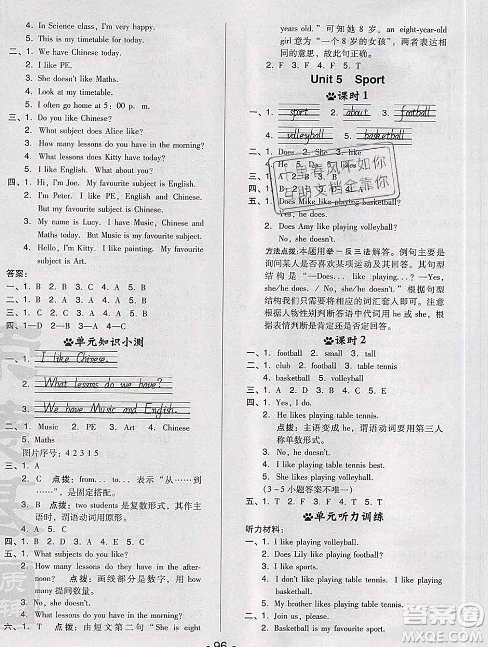 2020綜合應(yīng)用創(chuàng)新題典中點四年級英語下冊滬教牛津版答案